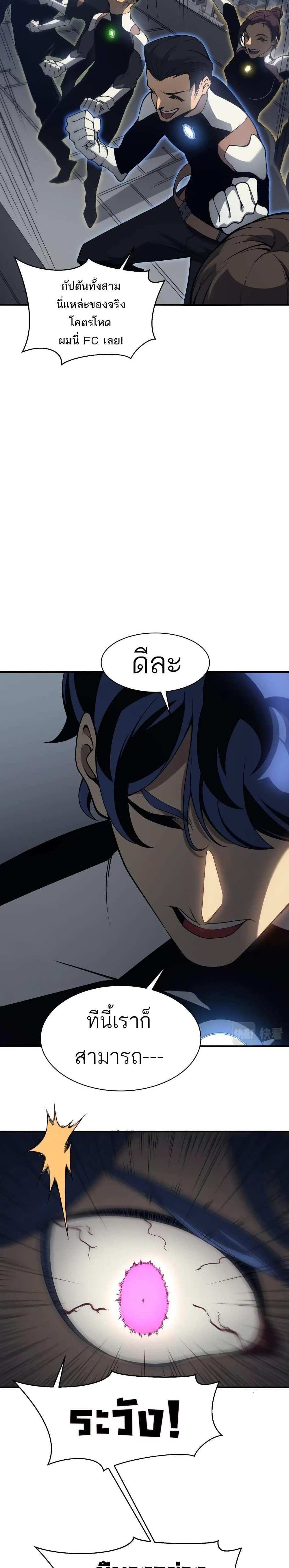 Demonic Evolution แปลไทย