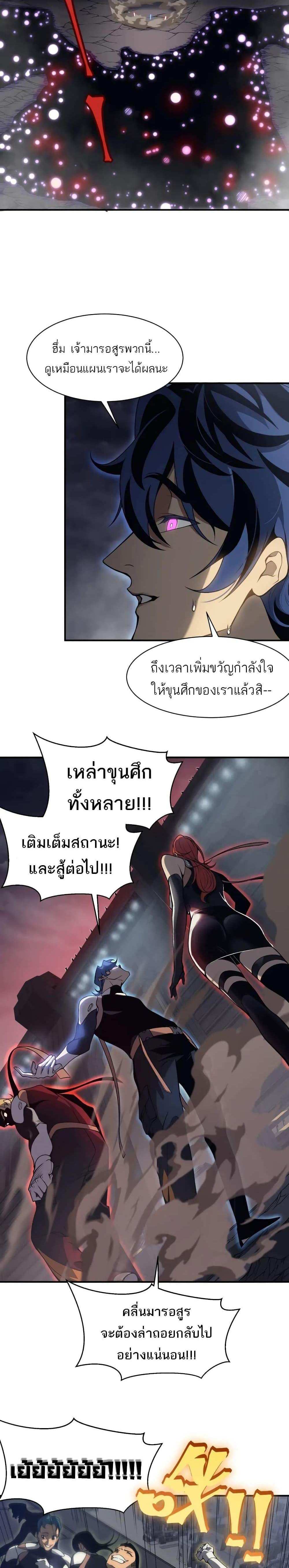 Demonic Evolution แปลไทย