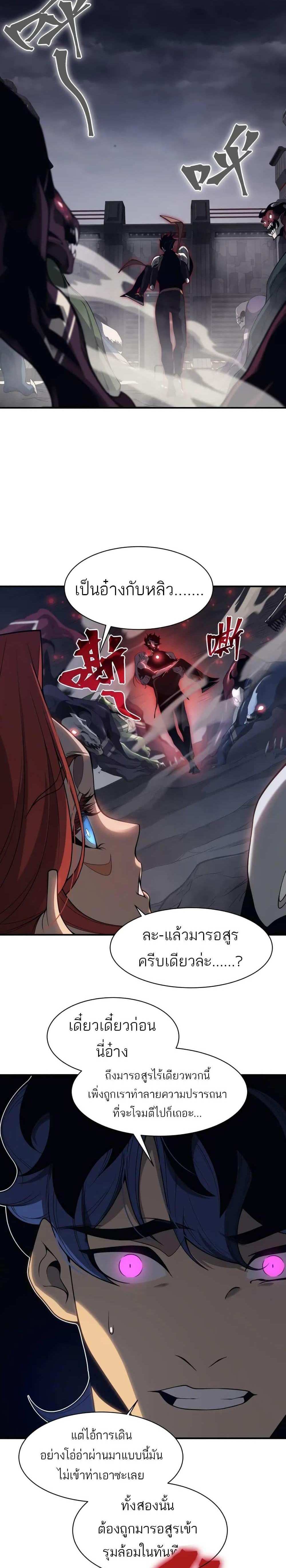 Demonic Evolution แปลไทย