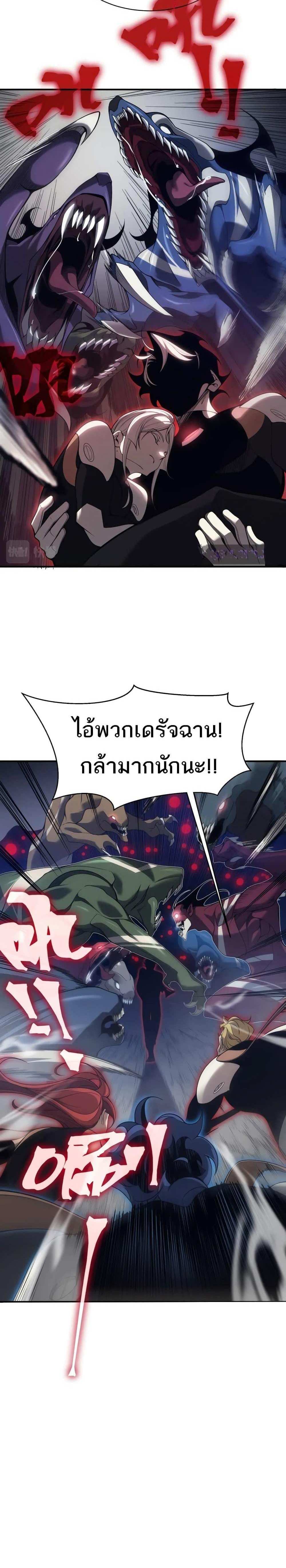 Demonic Evolution แปลไทย