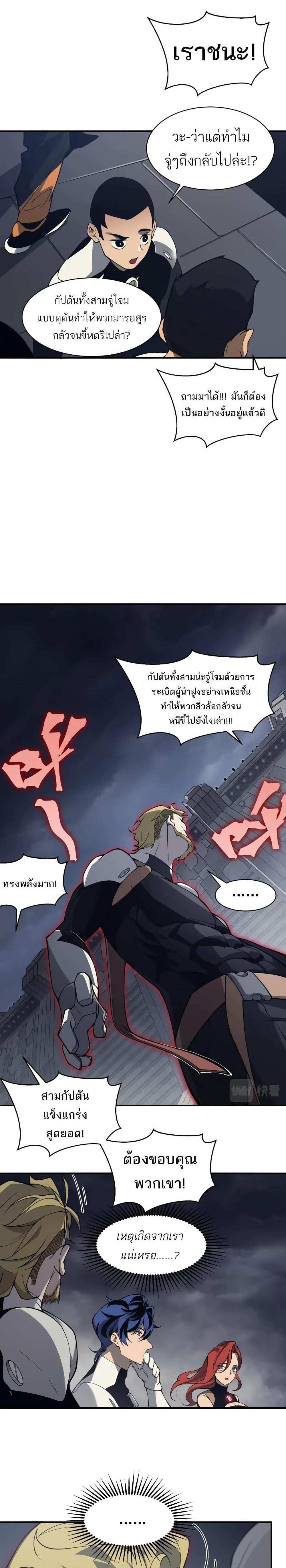 Demonic Evolution แปลไทย