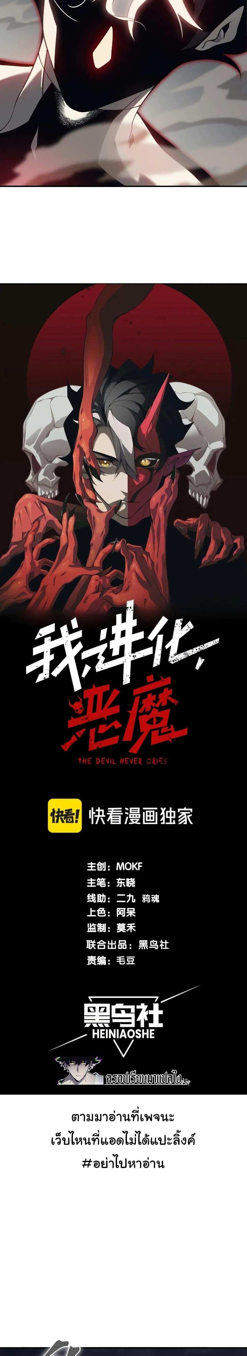 Demonic Evolution แปลไทย