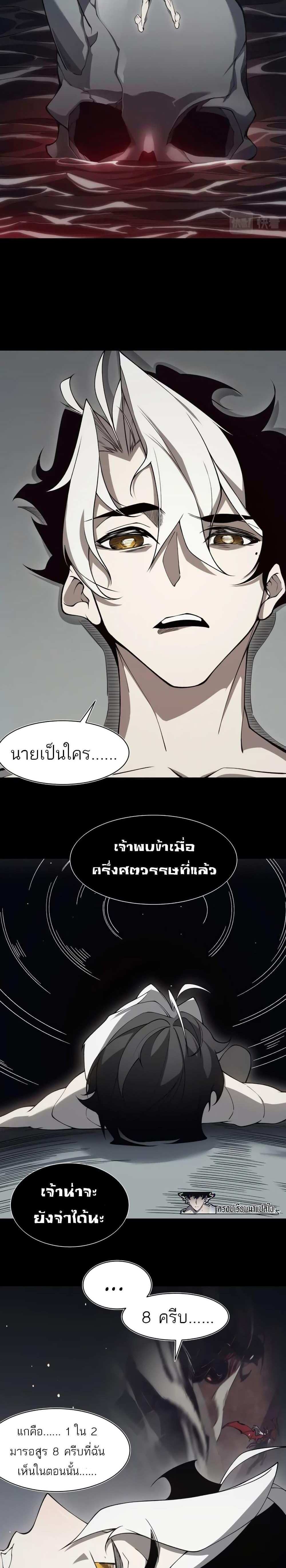Demonic Evolution แปลไทย