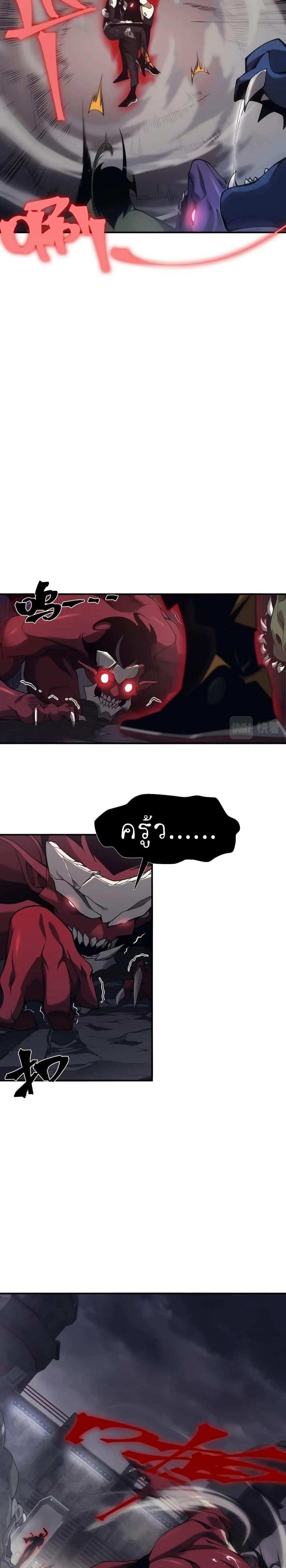 Demonic Evolution แปลไทย