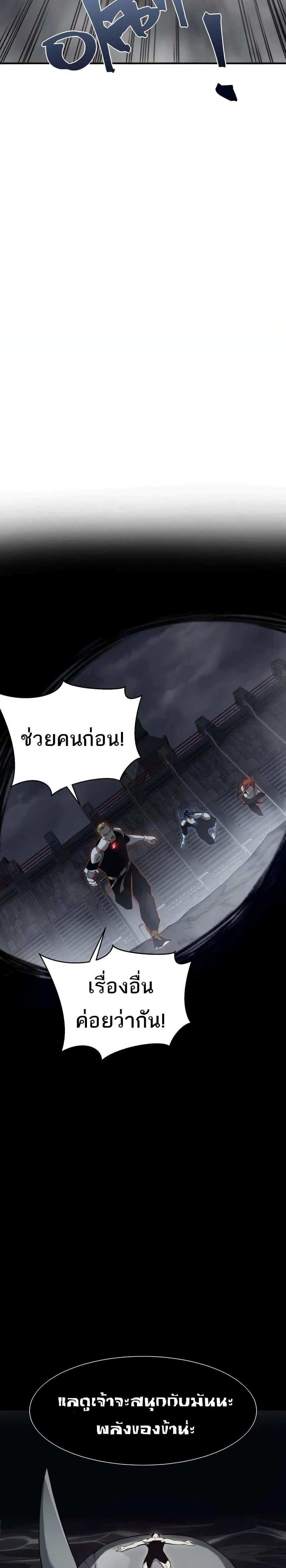 Demonic Evolution แปลไทย