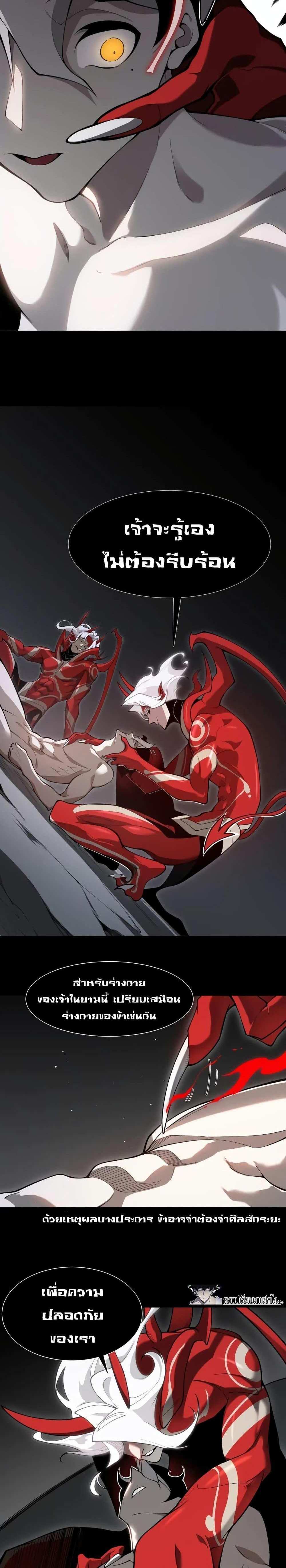 Demonic Evolution แปลไทย