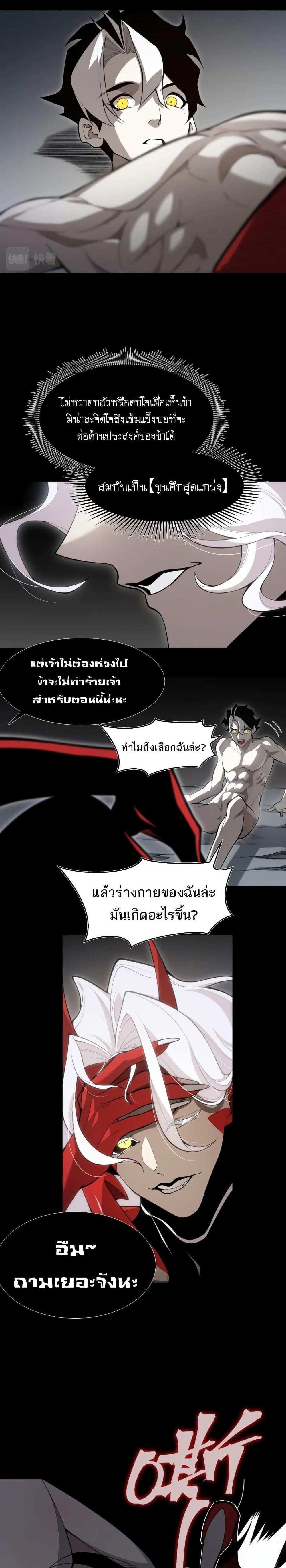 Demonic Evolution แปลไทย