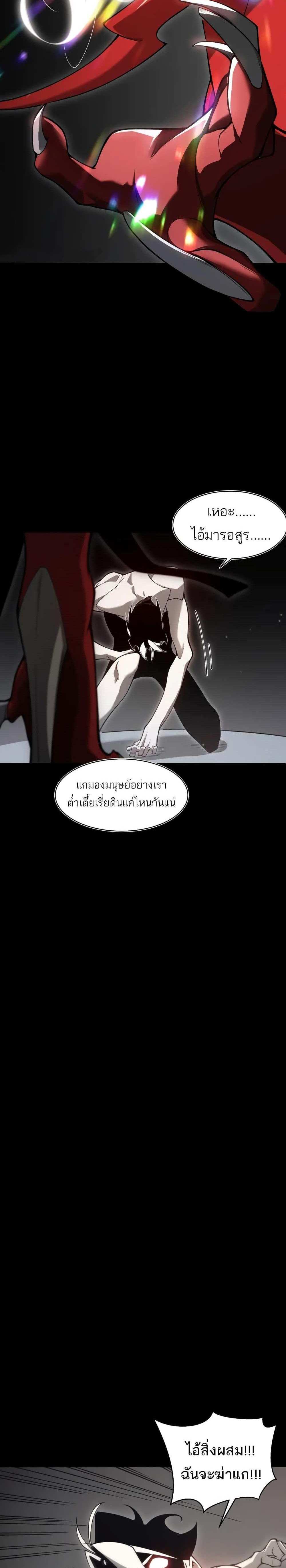 Demonic Evolution แปลไทย
