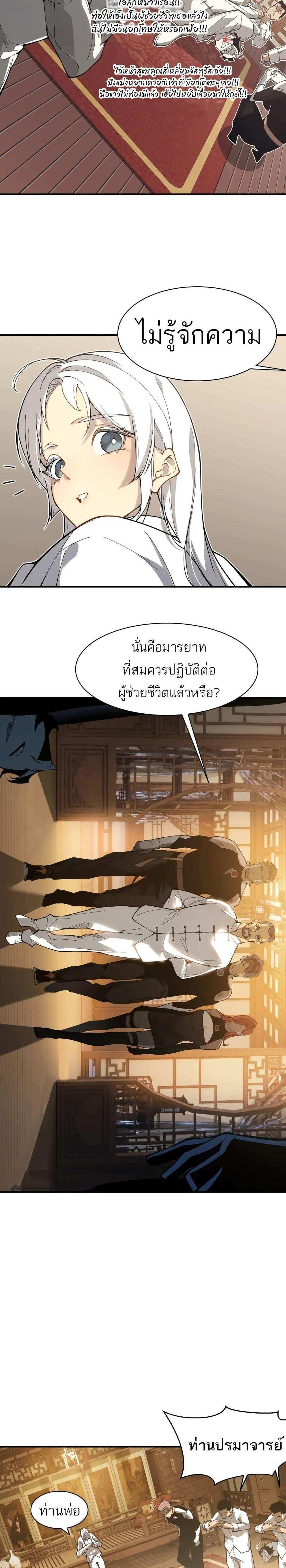 Demonic Evolution แปลไทย
