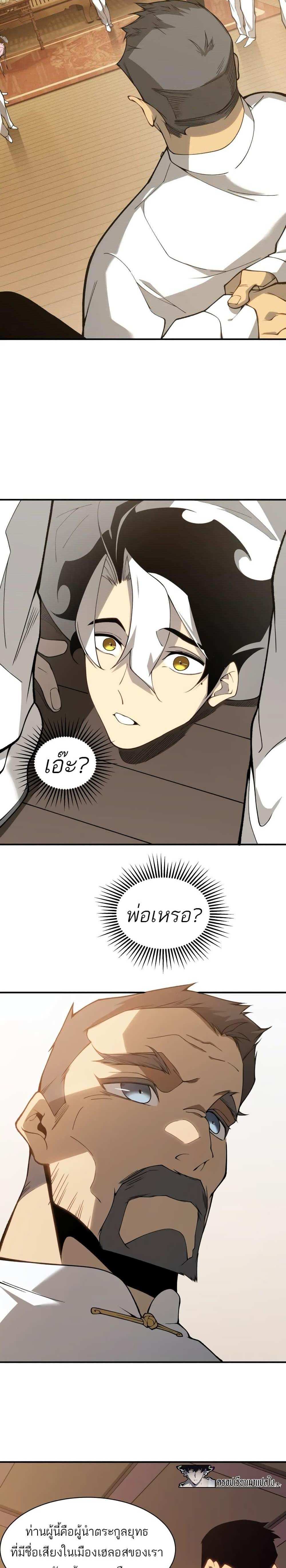 Demonic Evolution แปลไทย