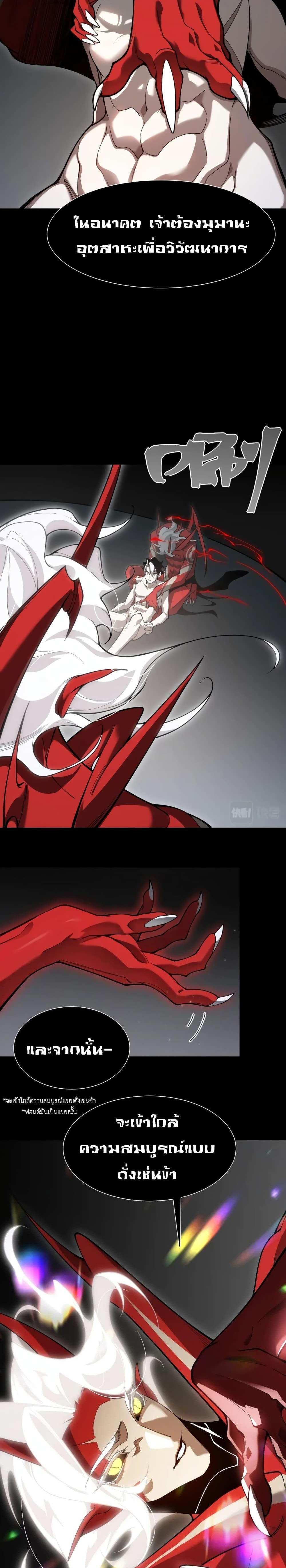 Demonic Evolution แปลไทย