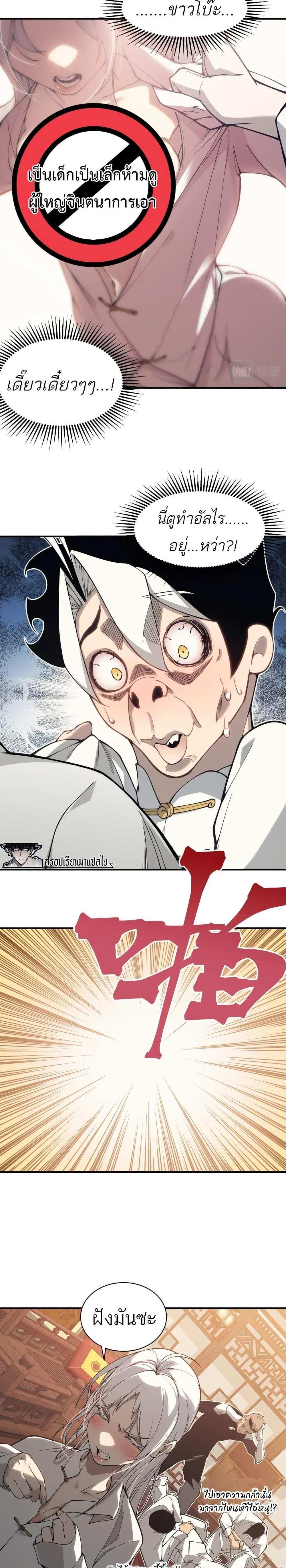 Demonic Evolution แปลไทย