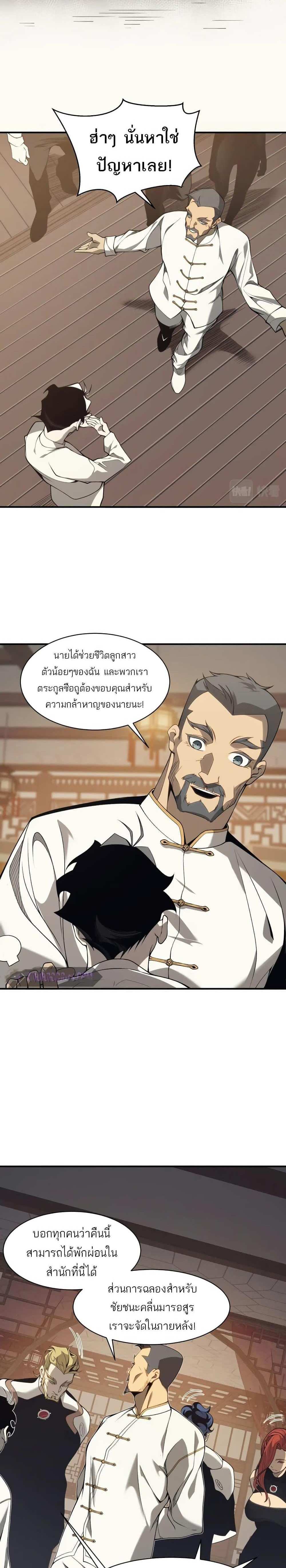 Demonic Evolution แปลไทย