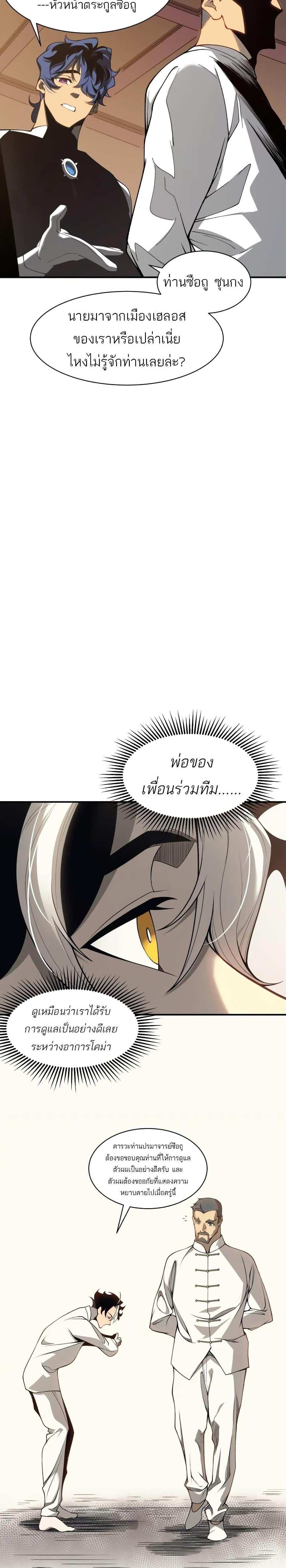 Demonic Evolution แปลไทย