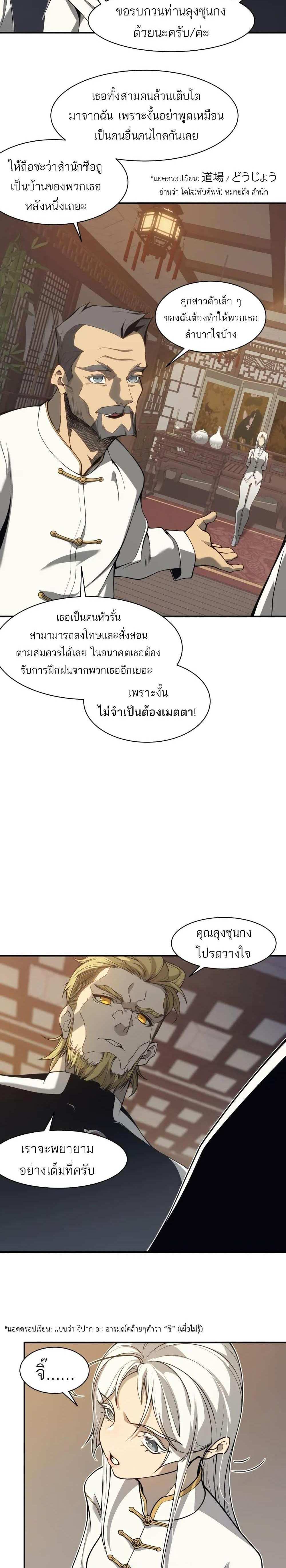 Demonic Evolution แปลไทย