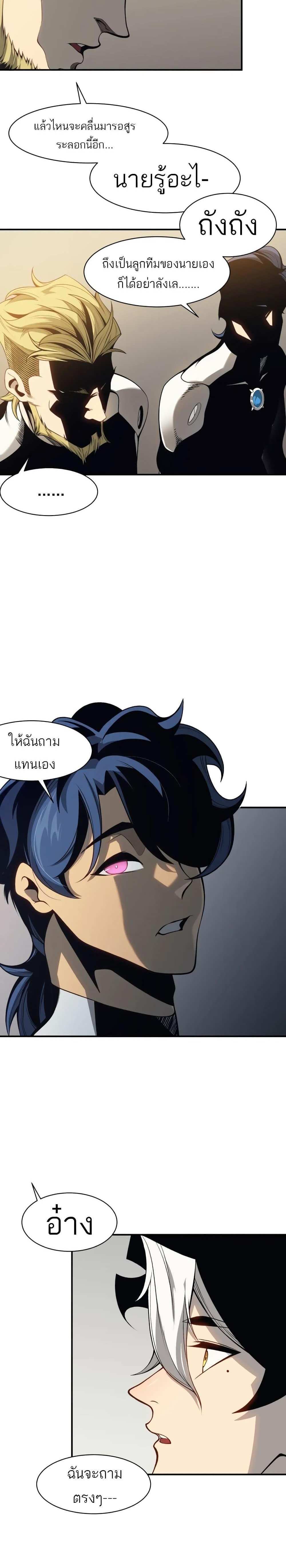 Demonic Evolution แปลไทย