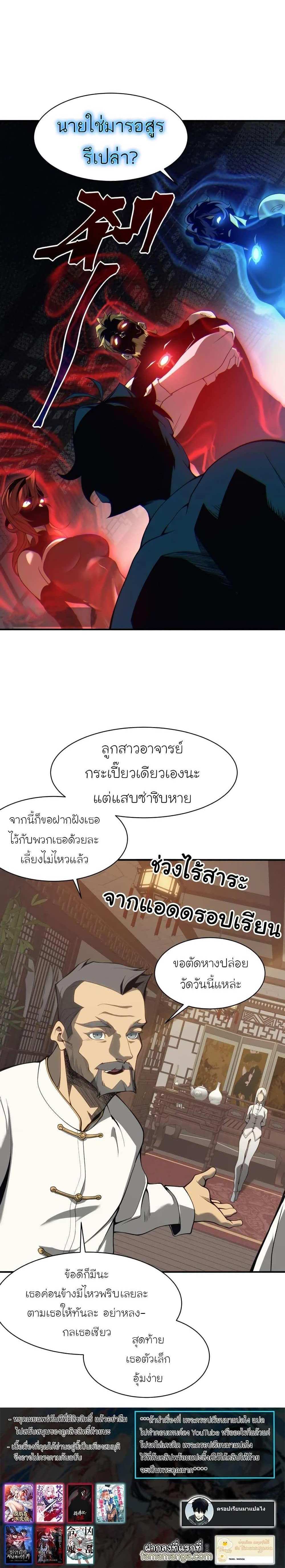 Demonic Evolution แปลไทย