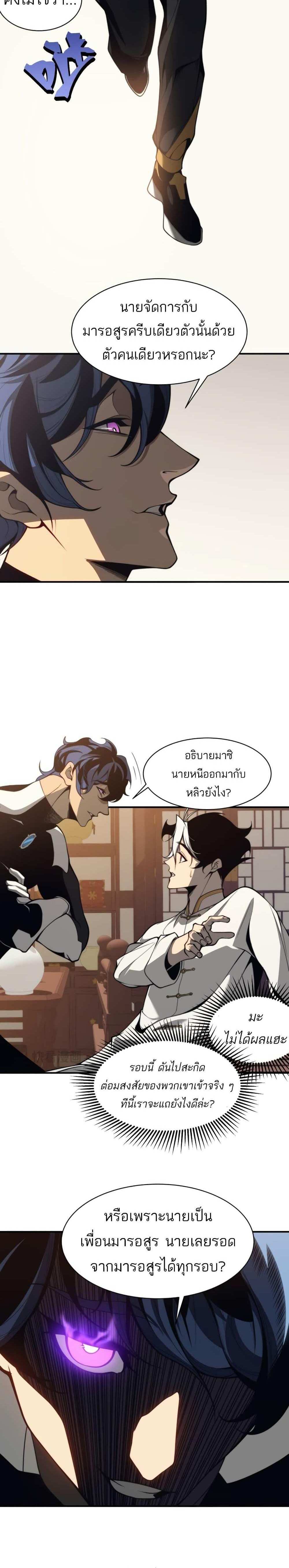 Demonic Evolution แปลไทย