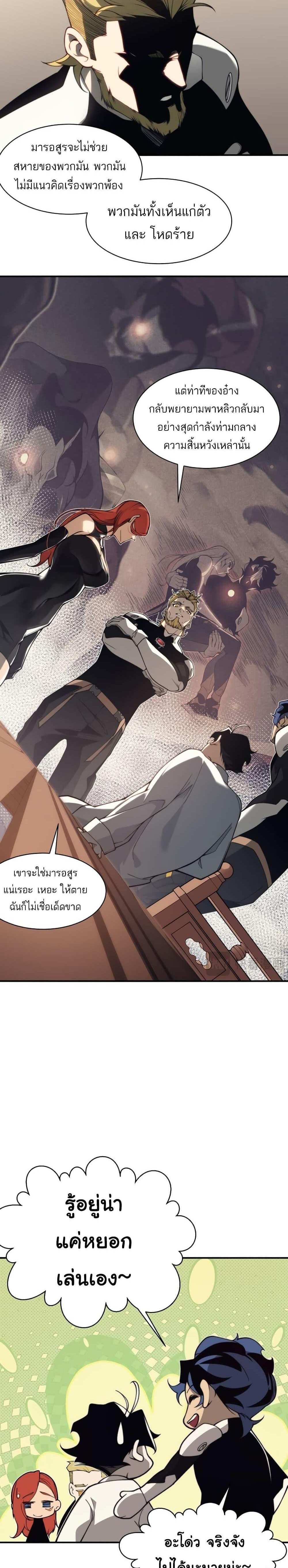 Demonic Evolution แปลไทย