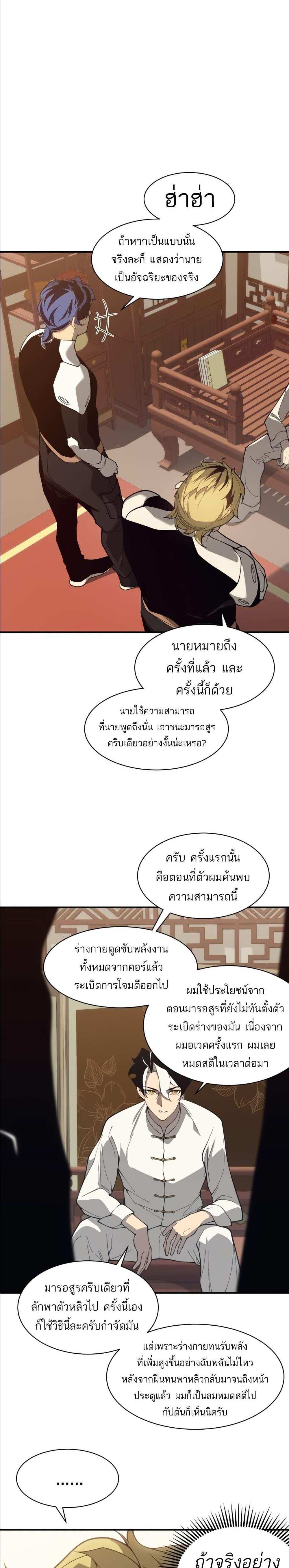 Demonic Evolution แปลไทย