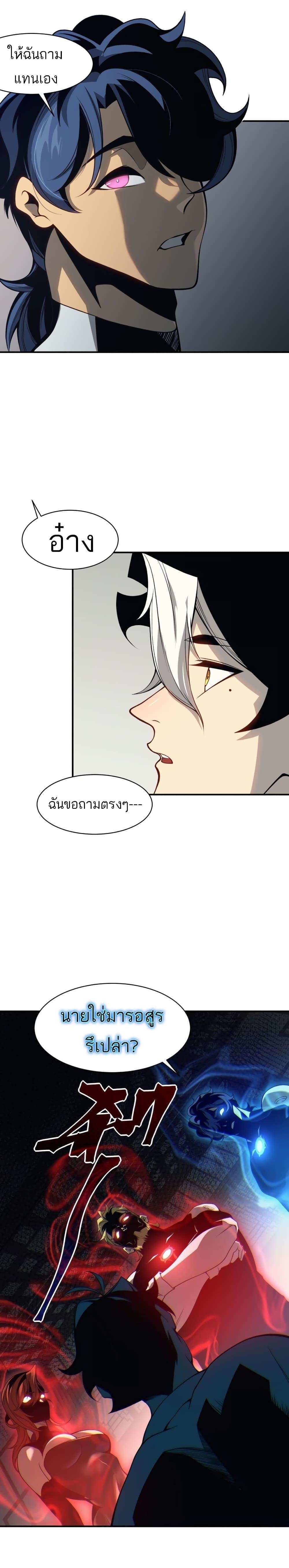 Demonic Evolution แปลไทย