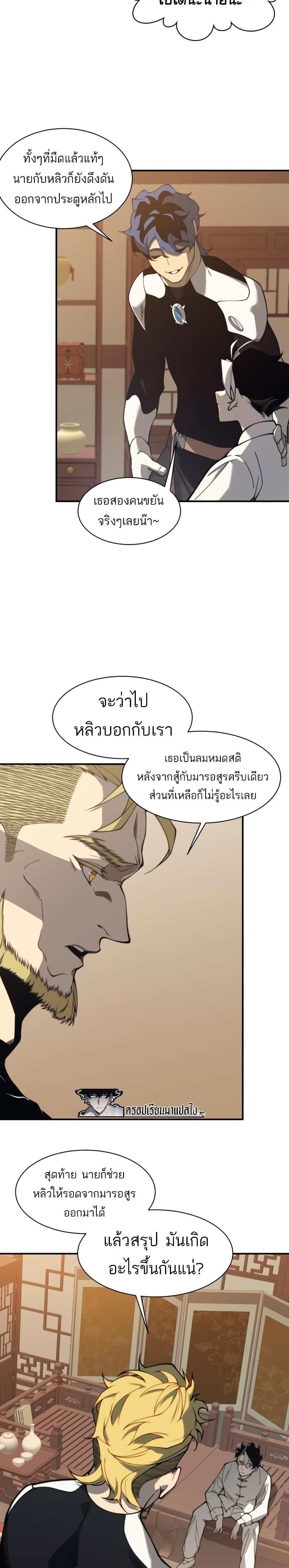 Demonic Evolution แปลไทย