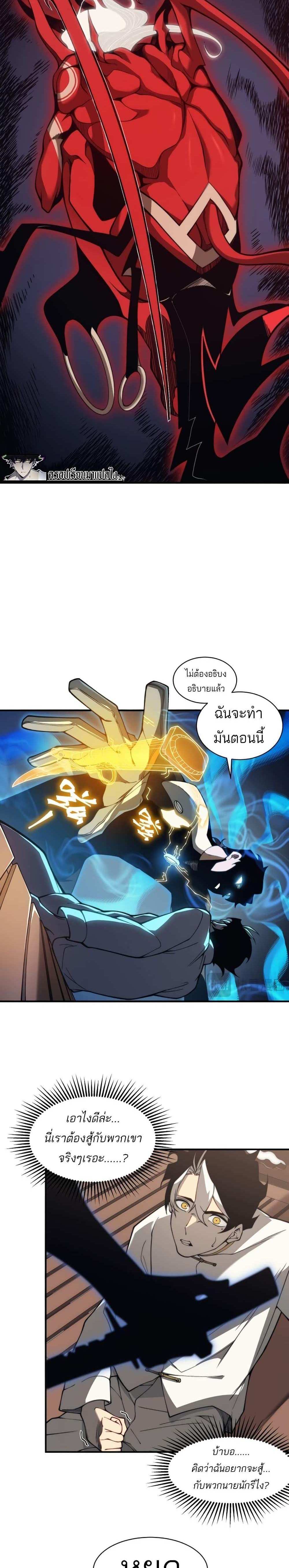 Demonic Evolution แปลไทย