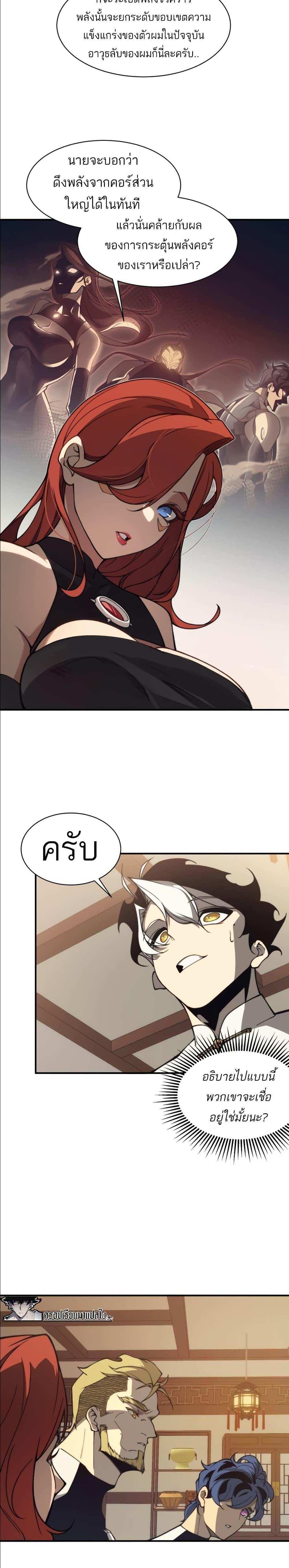 Demonic Evolution แปลไทย