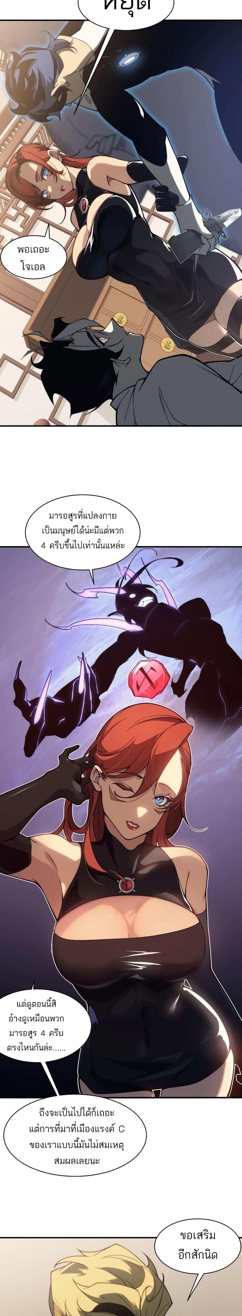 Demonic Evolution แปลไทย