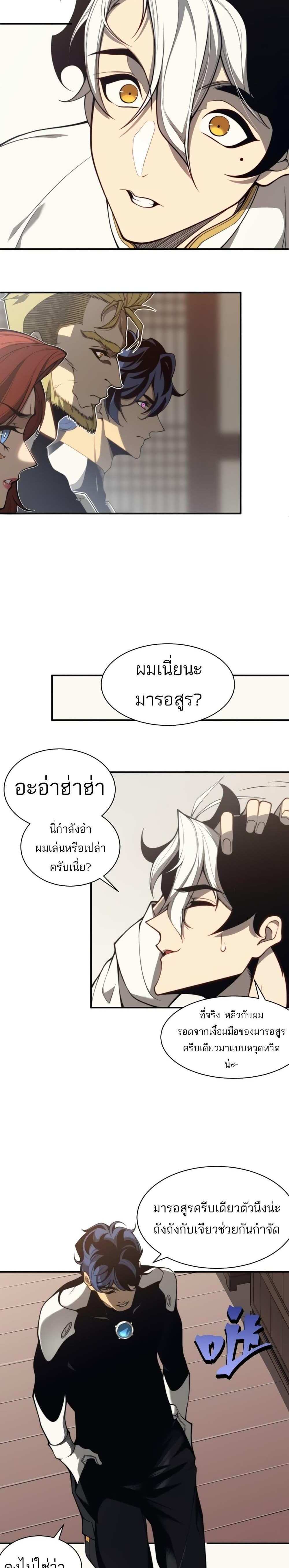 Demonic Evolution แปลไทย