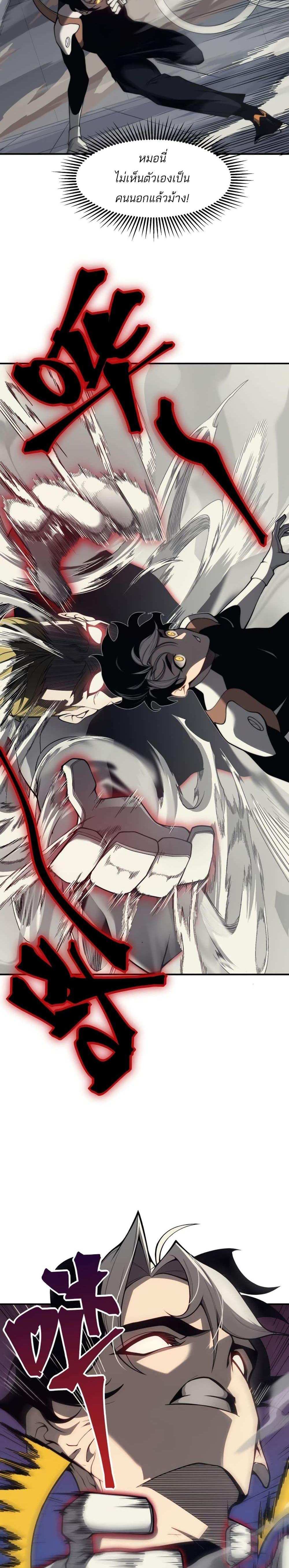 Demonic Evolution แปลไทย