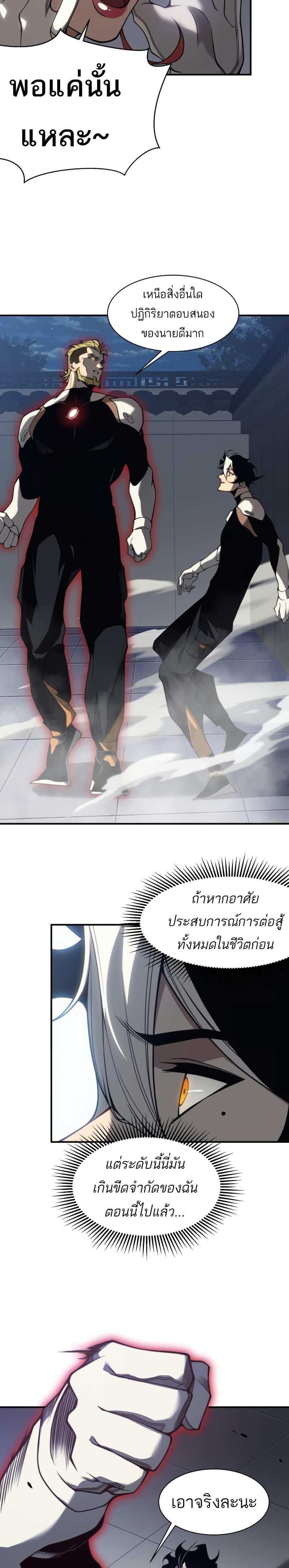 Demonic Evolution แปลไทย