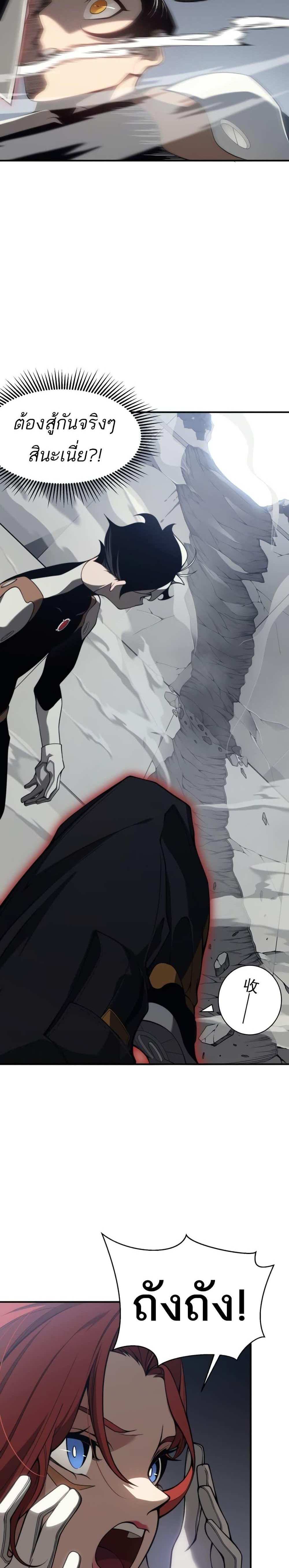 Demonic Evolution แปลไทย