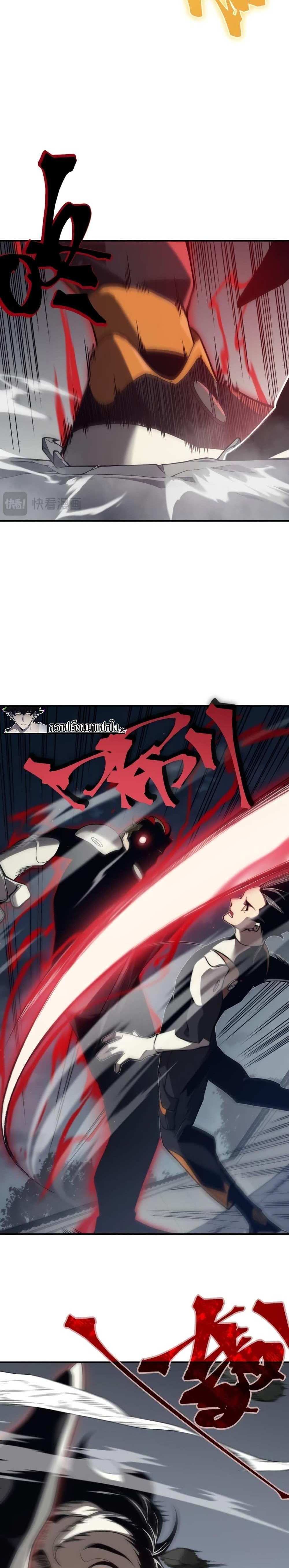 Demonic Evolution แปลไทย
