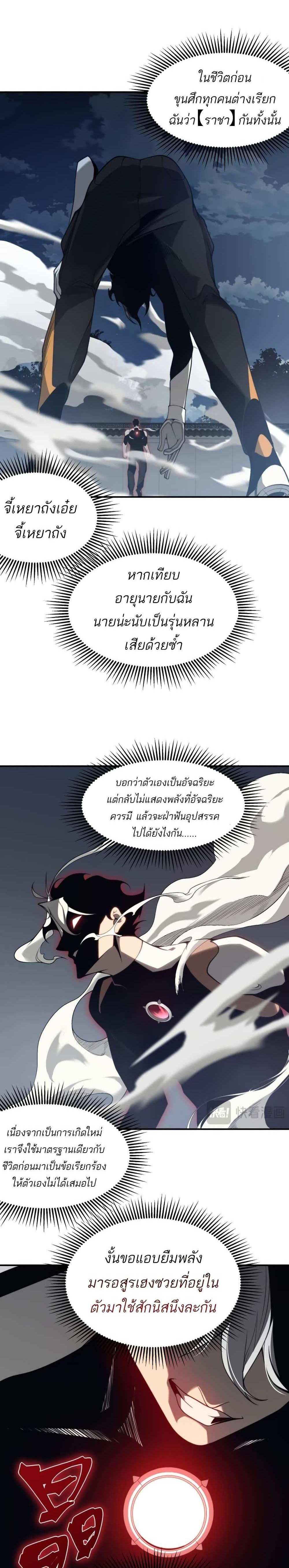 Demonic Evolution แปลไทย