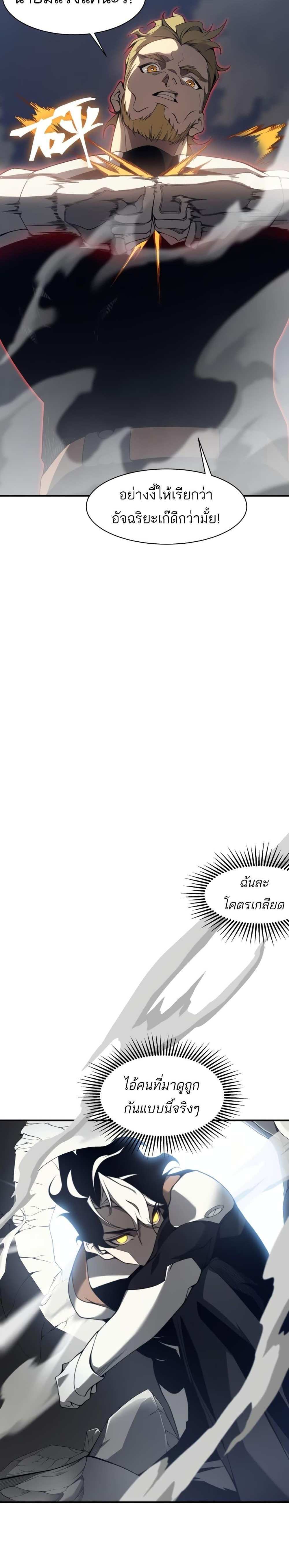 Demonic Evolution แปลไทย