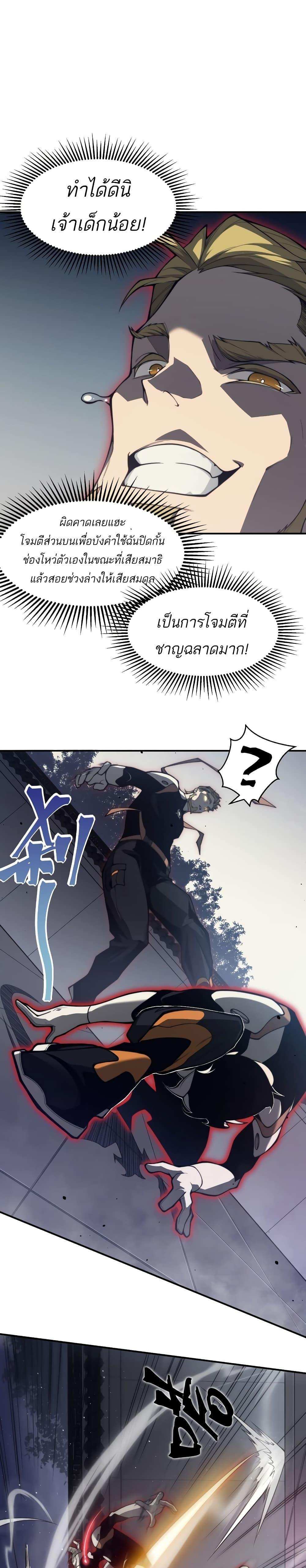 Demonic Evolution แปลไทย