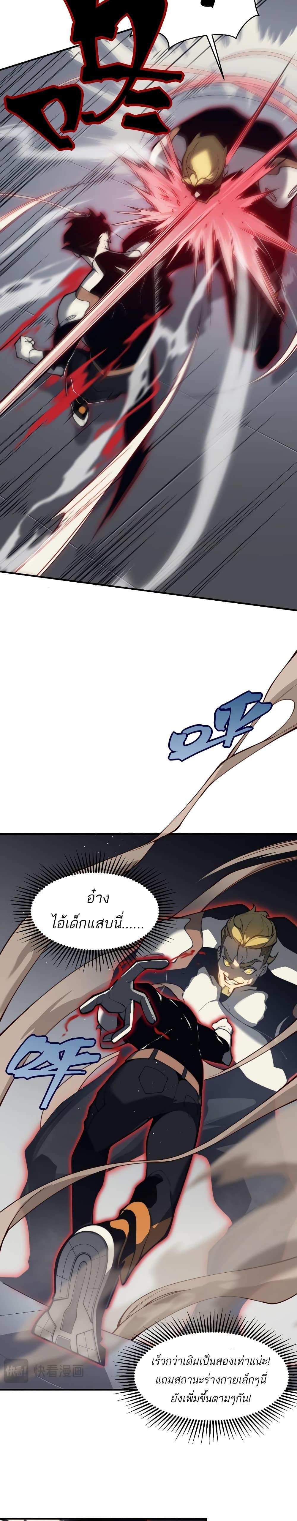 Demonic Evolution แปลไทย