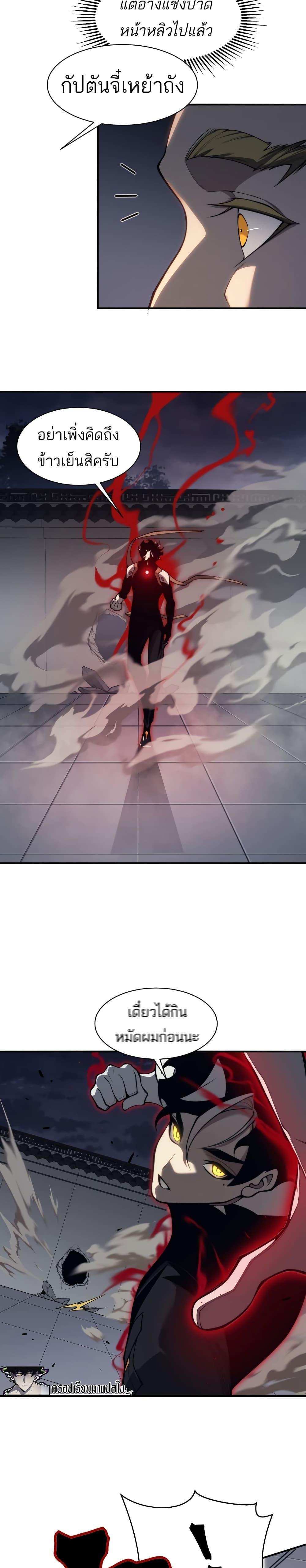 Demonic Evolution แปลไทย