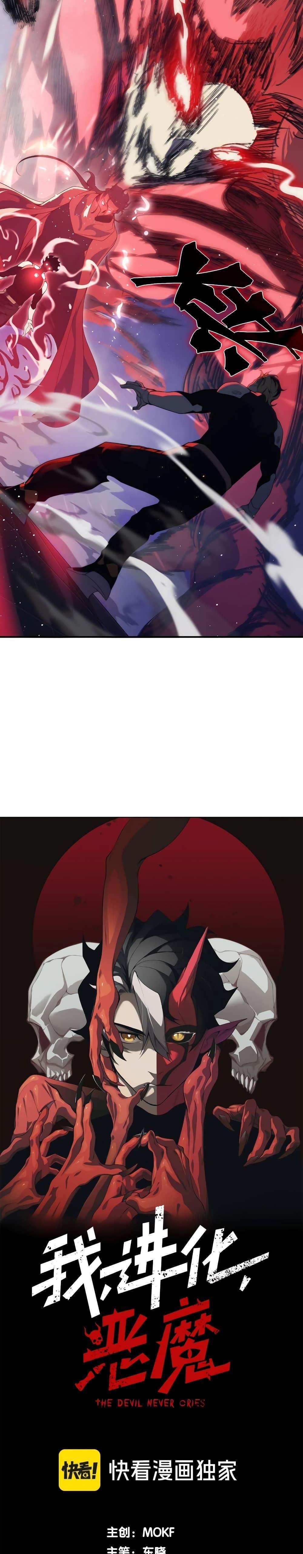 Demonic Evolution แปลไทย