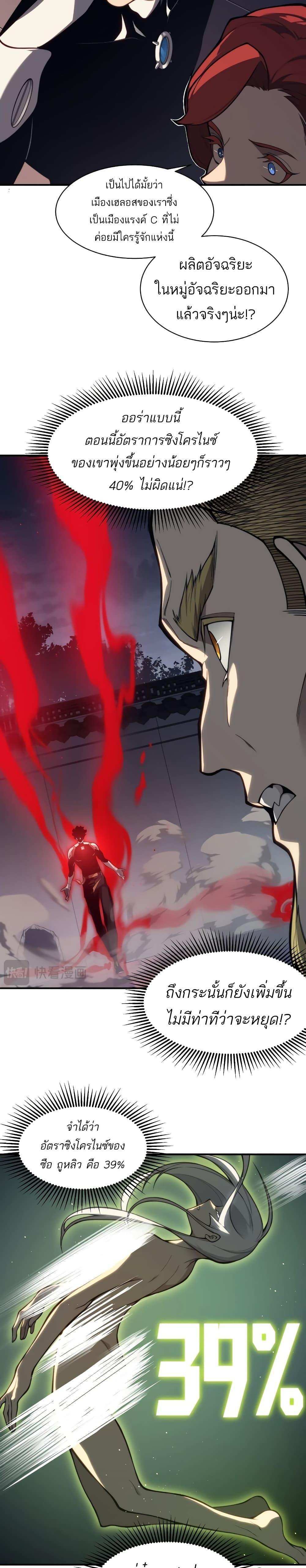 Demonic Evolution แปลไทย