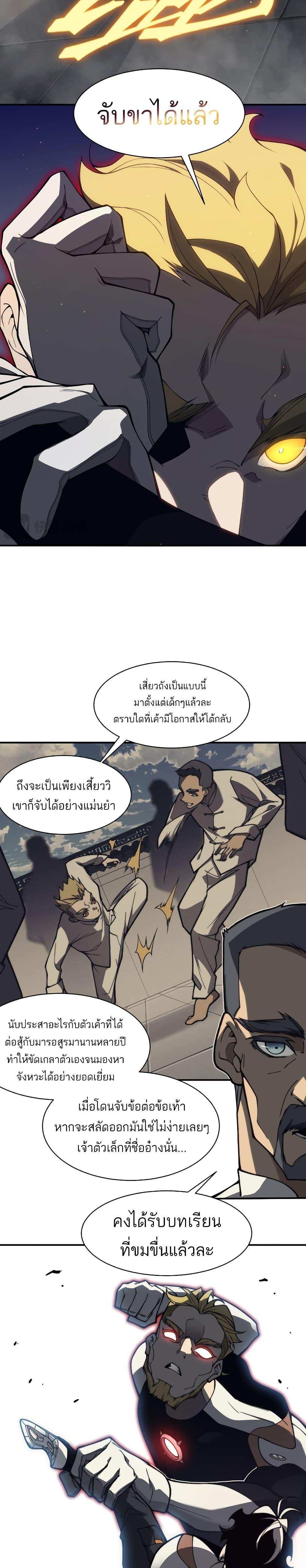 Demonic Evolution แปลไทย