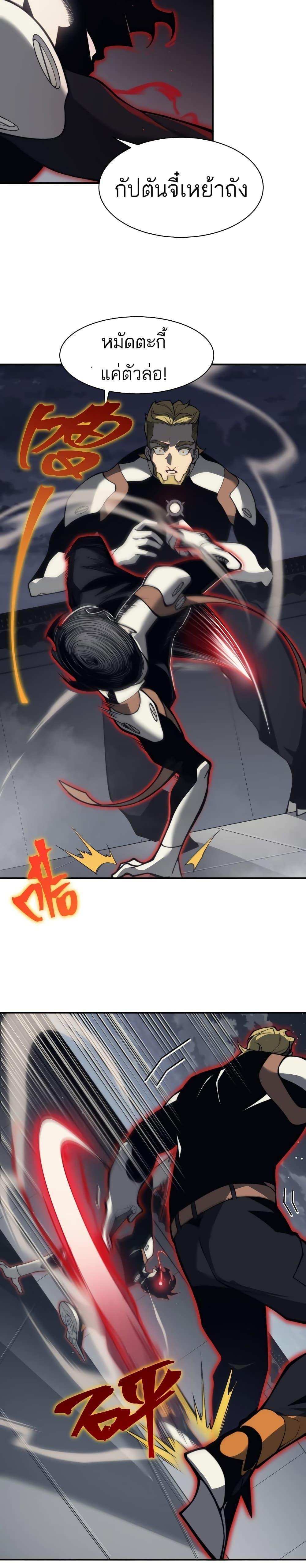 Demonic Evolution แปลไทย
