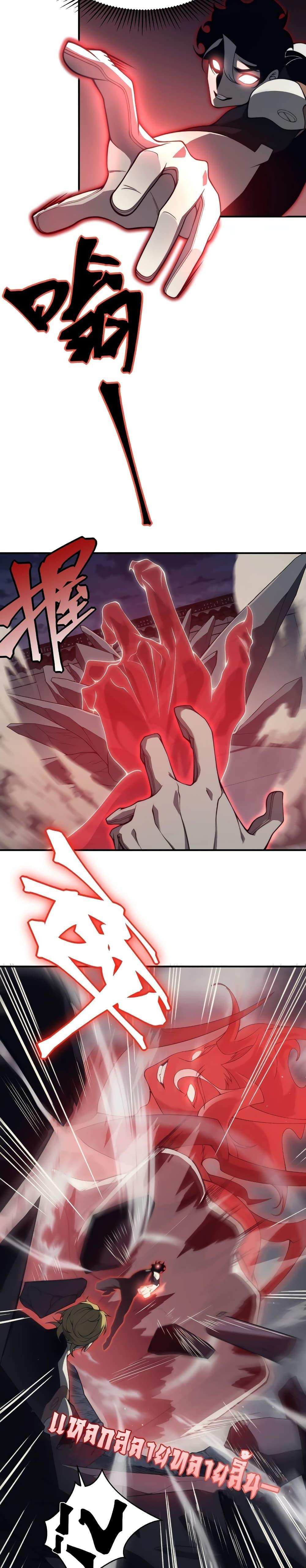 Demonic Evolution แปลไทย