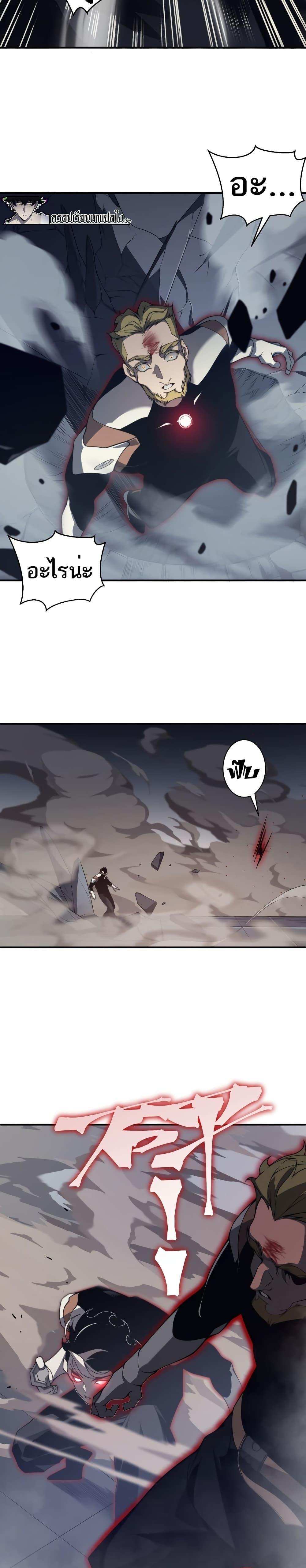 Demonic Evolution แปลไทย