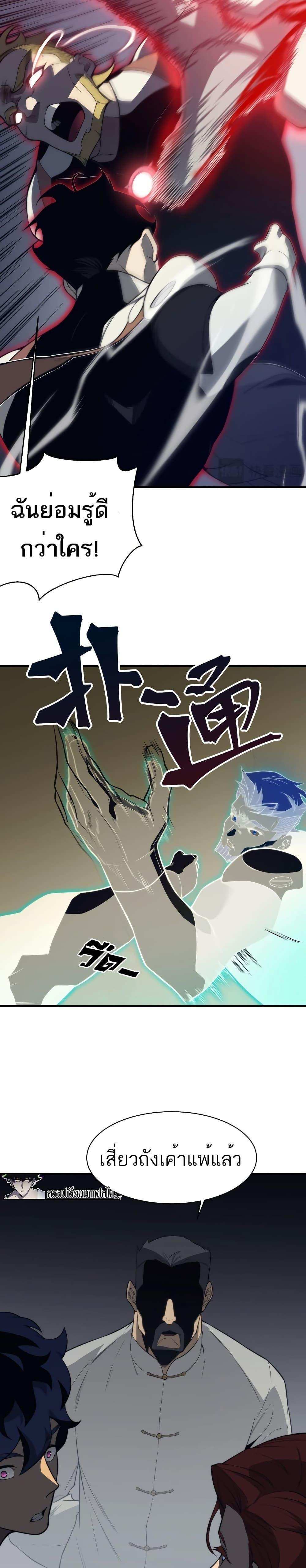 Demonic Evolution แปลไทย