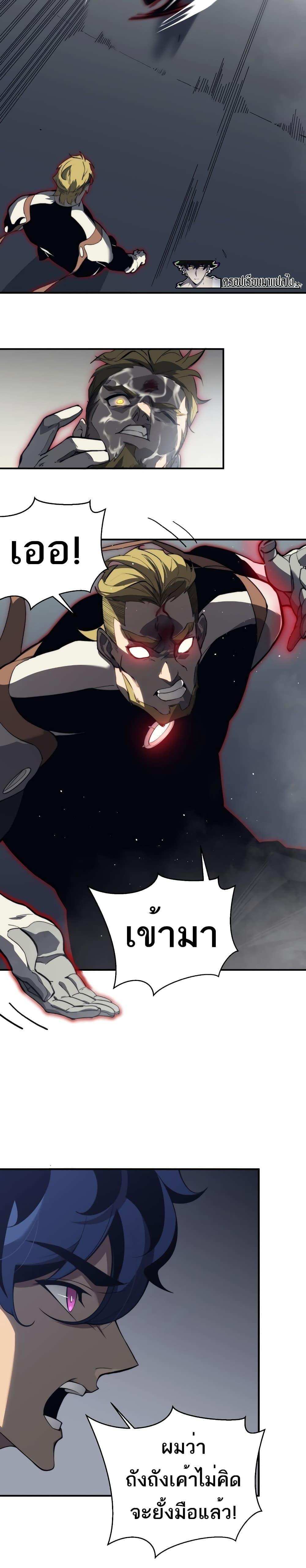 Demonic Evolution แปลไทย