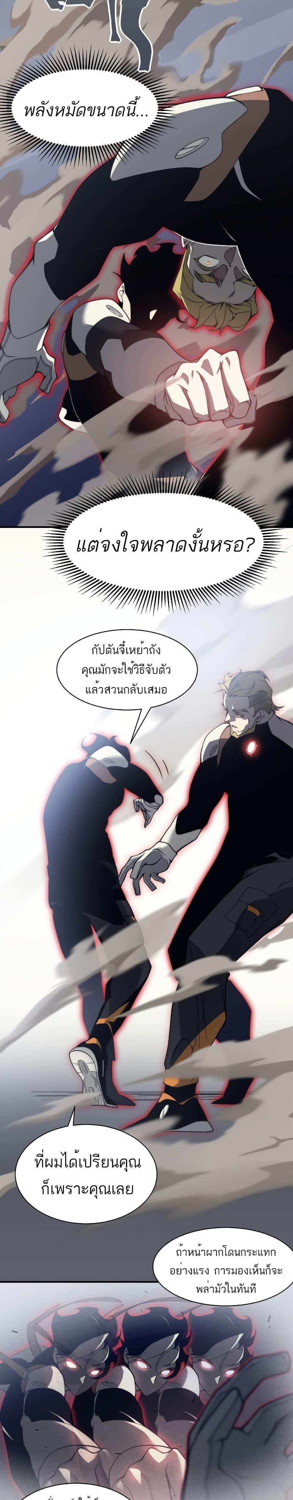 Demonic Evolution แปลไทย