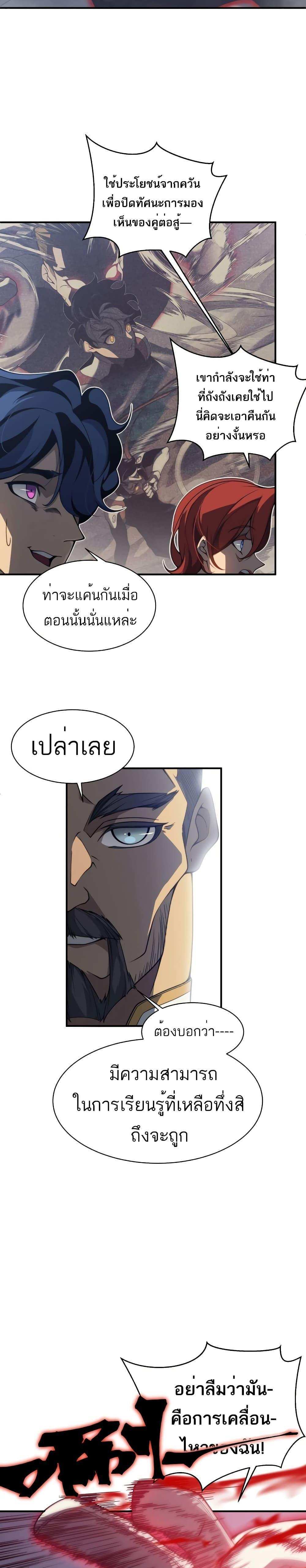 Demonic Evolution แปลไทย
