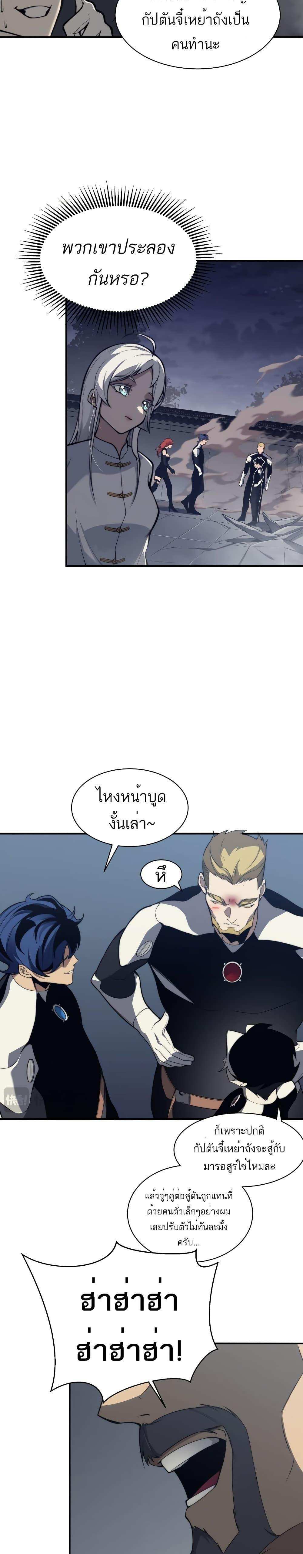 Demonic Evolution แปลไทย